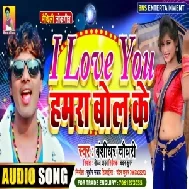I Love You Hmra Bol Ke (Banshidhar Chaudhary) Mp3 Songs