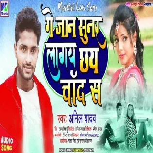 Ge Jan Sunar Lagay Chhay Chand Sa Mp3 Song