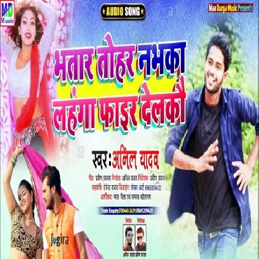 Bhatar Lahnaga Fair Delkau (Maithili Star Anil Yadav) Mp3 Songs