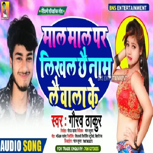 Maal Maal Par Likhal Chhay Naam Lay Wala Ke (Gaurav Thakur) Mp3 Songs