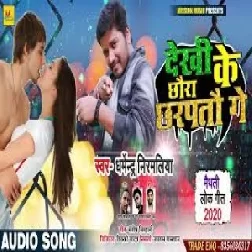 Dekhi Ke Chhaura Chharapatau Gaye (Dharmendra Niramaliya) Mp3 Songs