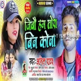 Jibo Tora Bina Kona Mp3 Song