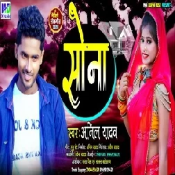Sona Ge Sona (Anil Yadav)  Mp3 Songs