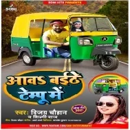 Khada Ba Tempua Hamar Goriya Aake Baith Ja Mp3 Song