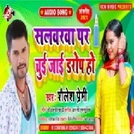 Salwarwa Par Chui Jaai Ho Drop Ho (Shailesh Premi) 2021 Mp3 Song