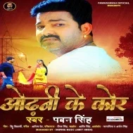 Odhani Ke Kor Bhijal Ba (Pawan Singh) Dj Song