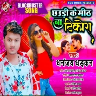 Khube Mithai Ba Ho Chhauri KeTikorwa Me Mp3 Song