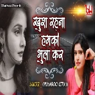 Khush Rahiha Hamara Ke Bhula Ke (Khushboo Uttam) 2021 Mp3 Song