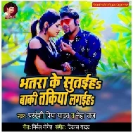 Bhatra ke Sutaiha Baki Takiya Lagaiha (Pradeshi Piya Yadav) 2021 Mp3 Song