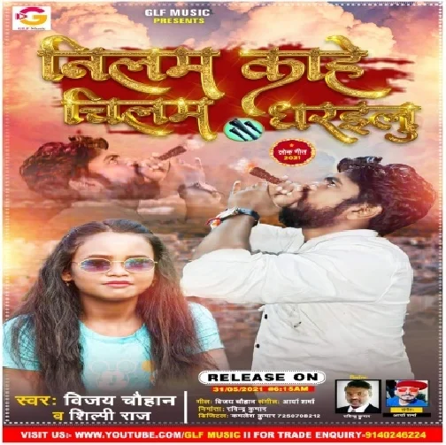 Nilam Kahe Chilam Dharailu (Vijay Chauhan , Shilpi Raj) 2021 Mp3 Song