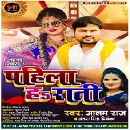 Pahila Ha Raati (Alam Raj , Antra Singh Priyanka) 2021 Mp3 Song