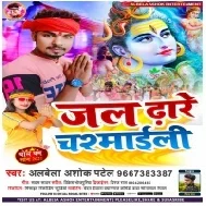 Gharwa Se Paidal Chal Aail Jal Dhare Chasmaili Mp3 Song