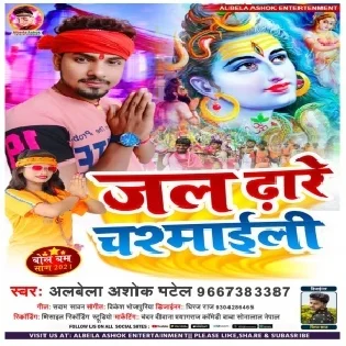 Gharwa Se Paidal Chal Aail Jal Dhare Chasmaili Mp3 Song