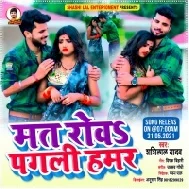 Mat Rowa Pagali Hamar Mp3 Song