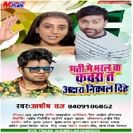 Mati Me Bharal Bawe Kachra Ta Akshra Nikal Dihe (Ashish Raj) 2021 Mp3 Song