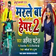 Marle Ba Hepar 2 (Amit Patel) 2021 Mp3 Song