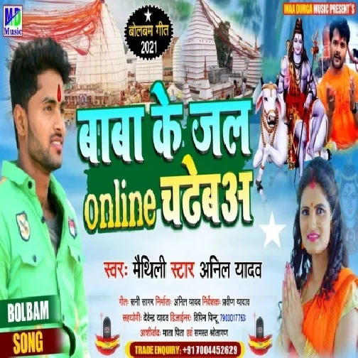 Baba Ke Jal Online Chadheba (Anil Yadav) 2021 Mp3 Song