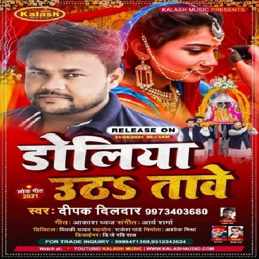 Doliya Utha Tawe (Deepak Dildar) 2021 Mp3 Song