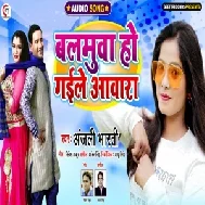 Balamua Ho Gaile Awara (Anjali Bharti) 2021 Mp3 Song