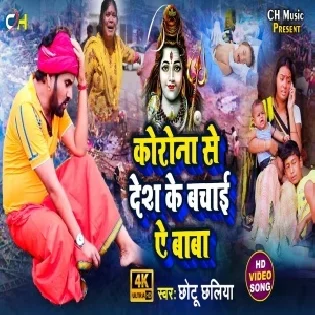 Corona Se Desh Ke Bachai Ae Baba Mp3 Song