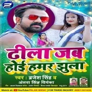 Dhila Jab Hoi Hamar Jhula Ki Ho Re Rasgulla Ta Mare Lagi Piyawa Ho Mp3 Song