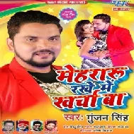 Mehararu Rakhe Me Kharcha Ba (Gunjan Singh) 2021 Mp3 Song