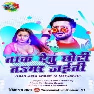 TaAk Detu Chhoti Ta Mar Jaiyiti ( Golu Gold , Neha Raj) 2021 Mp3 Songs
