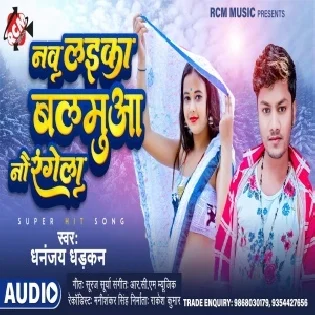 Balamua Nav Laika Ha Nav Rangela Mp3 Song