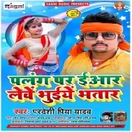 Palang Par Eyaar Lewe Bhuiye Bhatar Mp3 Song