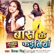 Bas Ke Kaiyaniya (Priyanka Singh) 2021 Mp3 Song