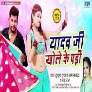 Yadav Ji Khole Ke Padi (Tuntun Yadav, Neha Raj) 2021 Mp3 Song