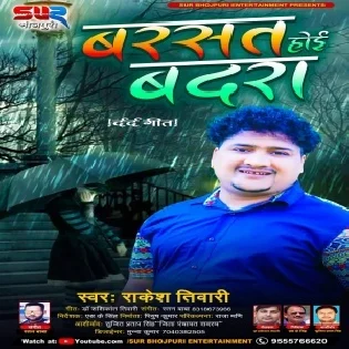 Barasat Hoi Badara Bhijat Hoi He Rani Mp3 Song