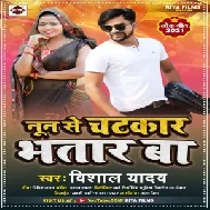 Noon Se Chatakar Bhatar Ba (Vishal Yadav) 2021 Mp3 Song