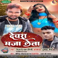 Dewra Maja Leta (Bihari Lal Giri , Krishna Zaik) 2021 Mp3 Song