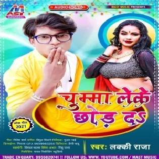 Hitawa Ke Didiya Hiya Chumma Leke Chhod Da Mp3 Song