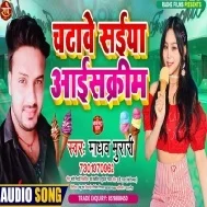 Hamar Saiya Ji Chatawe Icecrime Mp3 Song