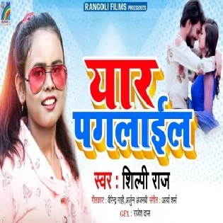 Bhatar Agarail Ba Yaar Paglail Mp3 Song