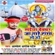 Saiya Aso Devghar Ghuma Di Tanga Se Ho Mp3 Song