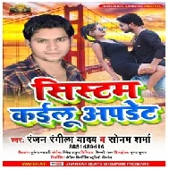Sistam Kailu Update (Ranjan Rangil Yadav , Sonam Sharma) 2021 Mp3 Song