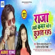 Mahuaa Ke Ras Niyan Chuwat Raha Ae Raja Hathe Kamar Mora Chhuat Raha Mp3 Song