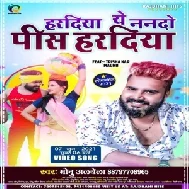 Haradiya Ae Nanado Pisa Haradiya (Monu Albela) 2021 Mp3 Song