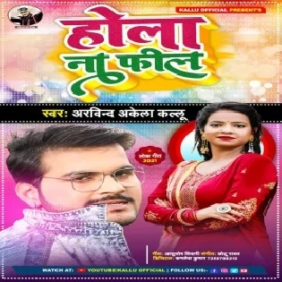 Godi Me Na Dihala Khelawana Ho Mp3 Song