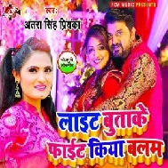 Light Buta Ke Fight Kiya Balam (Antra Singh Priyanka) 2021 Mp3 Song