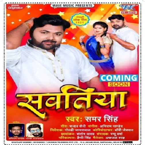 Sawatiya (Samar Singh) 2021 Mp3 Song