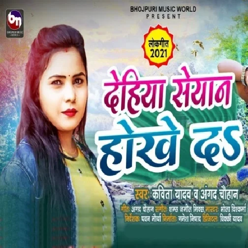 Dehiya Jawan Hokhe Da (Kavita Yadav) 2021 Mp3 Song