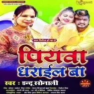 Bangaliniya Ke Sathe Piywa Dharail Ba Mp3 Song