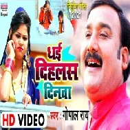 Dhai Dihalas Dinava (Gopal Rai) 2021 Mp3 Song