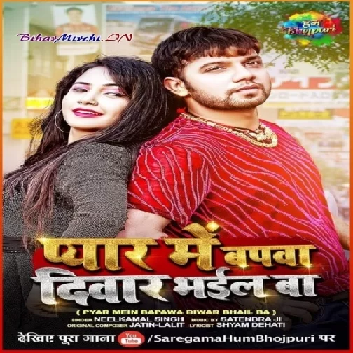 Malwa Hamar Mile Aawe Na Bahari (Neelkamal Singh) 2021 Mp3 Song