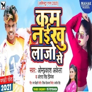 Kam Naikhu Lajo Se Mp3 Song