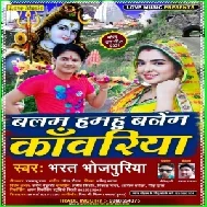 Balam Hamhu Banem Kanwariya (Bharat Bhojpuriya) 2021 Mp3 Song